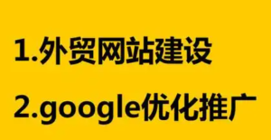 在国内做外贸如何寻找客源渠道？